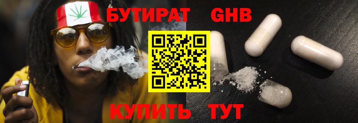 Соликамск  БУТИРАТ  Вход с VPN  Бутират 1.4BDO 